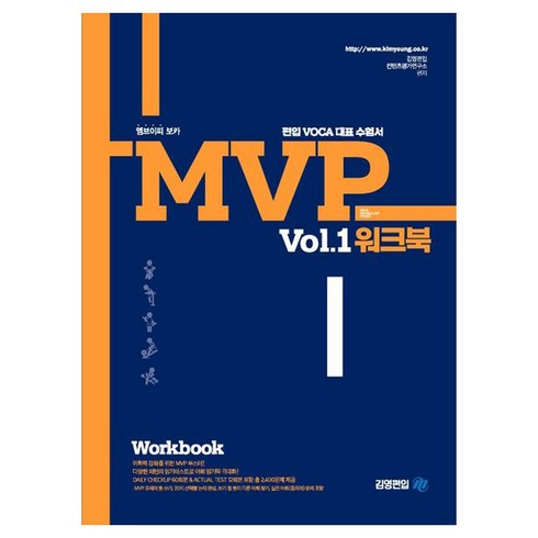 mvpj - 2024 MVP Vol 1 워크북, 아이비김영