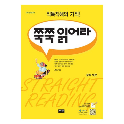 쭉쭉 읽어라 중학 입문, 영어, 중등
