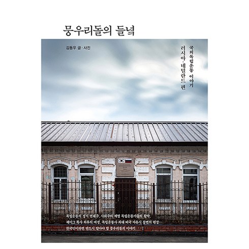 뭉우리돌의들녘 - 뭉우리돌의 들녘, 수오서재, 김동우