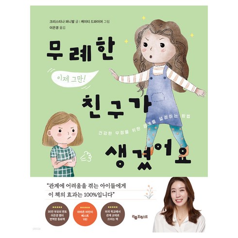 내친구압둘와합을소개합니다 - 무례한 친구가 생겼어요, 리틀포레스트