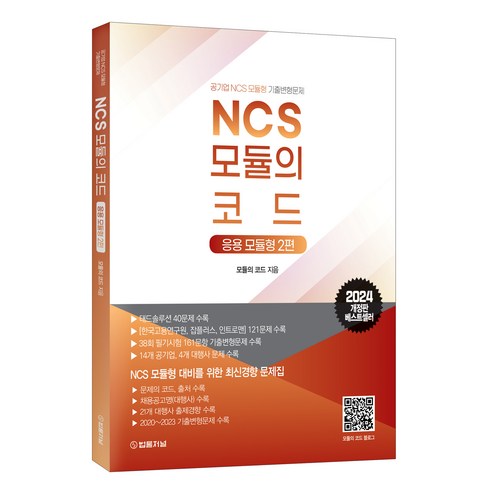 2024 NCS 모듈의 코드: 응용 모듈형 2, 법률저널