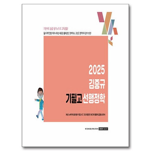 김중규여다나 - 2025 김중규 필기노트 기필고 선행정학, 카스파