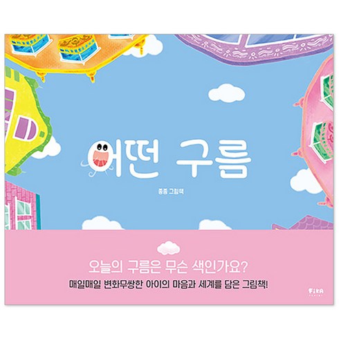 구름아빠 - 어떤 구름 : 피카 그림책, 피카주니어, 13권