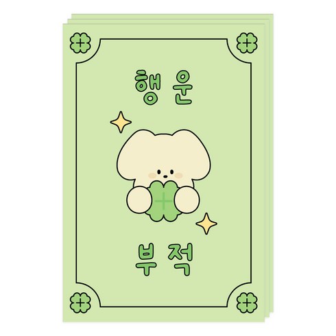 행운부적 - 도나와친구들 부적 엽서, 001 행운, 3개