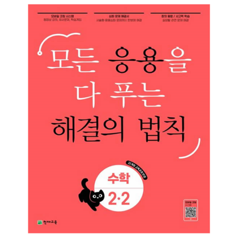 응용해결의법칙 - 응용 해결의 법칙, 수학, 초등 2-2