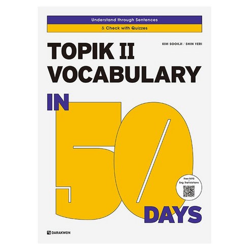 화상영어토크스테이션 - TOPIK2 Vocabulary in 50 Days, 다락원