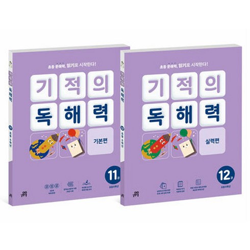 기적의독해력 - 기적의 독해력 6학년 세트, 국어, 초등 6학년