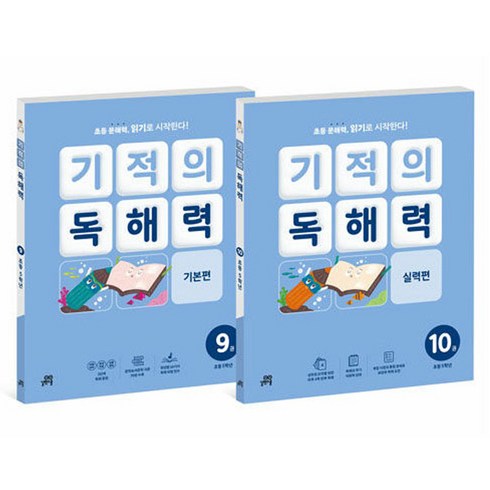 기적의독해력 - 기적의 독해력 5학년 세트, 국어, 초등 5학년