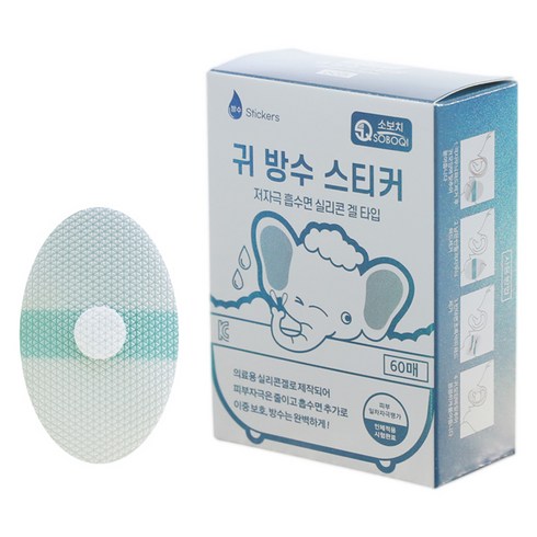 아기목욕귀마개 - 소보치 유아용 흡수면 실리콘 겔 타입 귀 방수 스티커 소형 60p, 1개