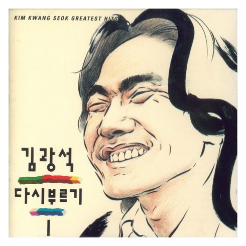 김광석cd - 김광석 - 다시부르기 1 재발매, 1CD