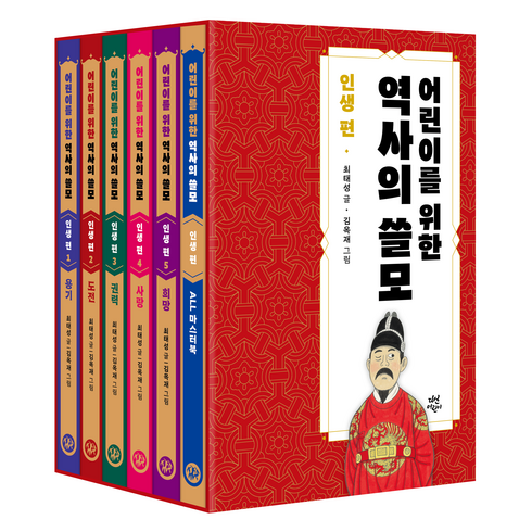 역사의쓸모 - 어린이를 위한 역사의 쓸모 인생 편 세트 전5권, 다산어린이, 단품