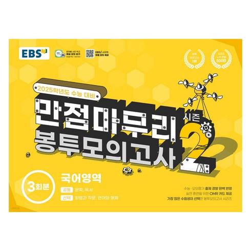 ebs봉투모의고사 - EBS 고교 만점마무리 봉투모의고사 시즌2, 국어, 고등학생