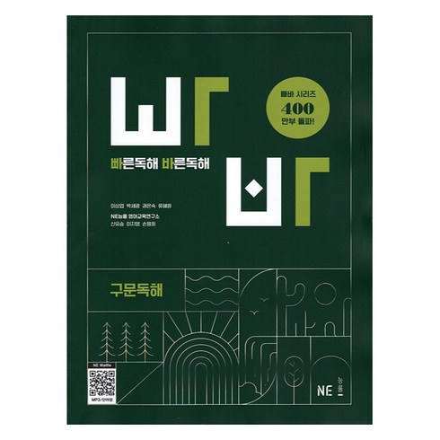 구문독해 - 빠른독해 바른독해 구문독해 개정판, 영어, 고등 1학년