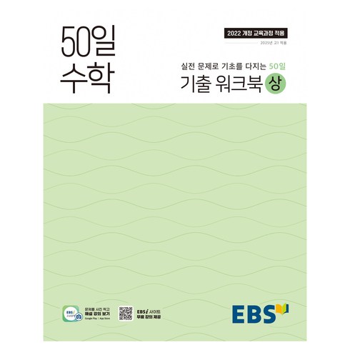 대훈수학 - 2025 50일 수학 기출 워크북 상, 고등 1학년