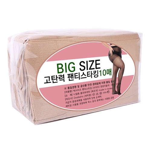 빅사이즈스타킹 - 두발로 여성용 국내산 길이감 넉넉한 빅사이즈 고탄력 20D 팬티스타킹 10p