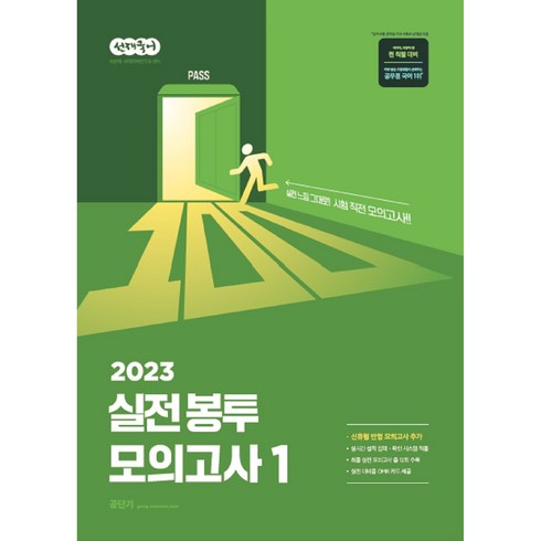 2023 선재국어 실전 봉투 모의고사 1, 에스티유니타스