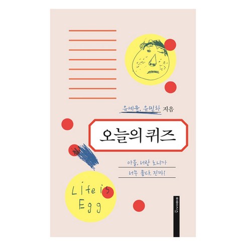 유의민 - 오늘의 퀴즈:아들 너랑 노니까 너무 좋다. 진짜!, 미메시스, 유세윤유민하