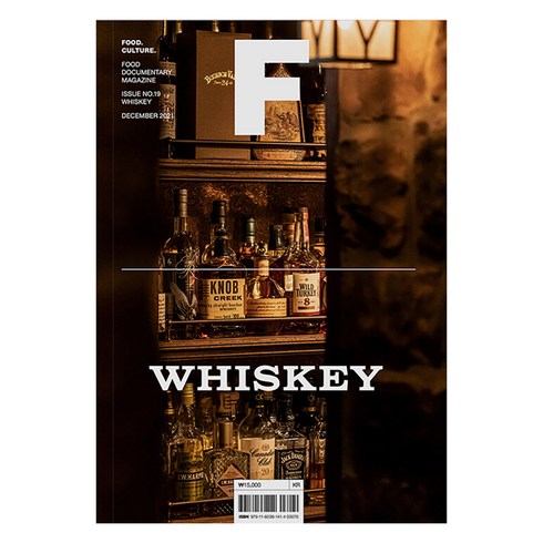 잡지스파크 - [비미디어컴퍼니 주식회사(제이오에이치)]매거진 F (Magazine F) No. 19 : 위스키(Whiskey) (한글판), 비미디어컴퍼니 주식회사(제이오에이치)