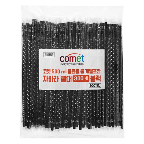 코멧 25cm 개별포장 롱 빨대 블랙, 300개, 1개