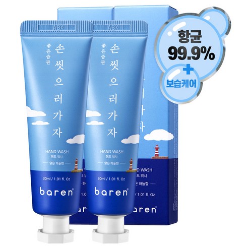 바렌 손씻으러가자 휴대용 핸드워시, 2개, 30ml