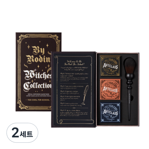 투쿨포스쿨 아트클래스 바이로댕 위치스 컬렉션 4종 세트, 2세트, 메이크업 키트 3종 + 브러쉬