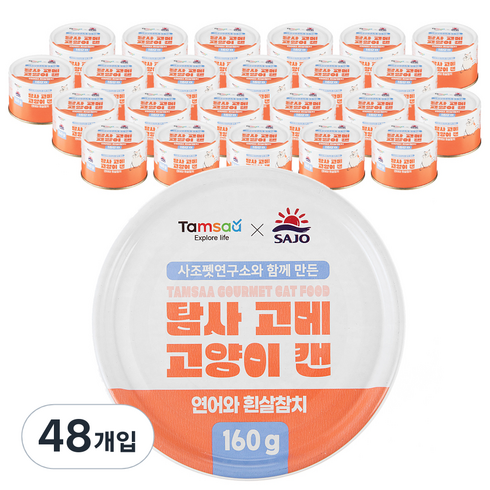 탐사 X 사조 뉴 고메 고양이 캔 160g 연어와 흰살참치 160g, 훈제연어와 흰살참치, 48개입