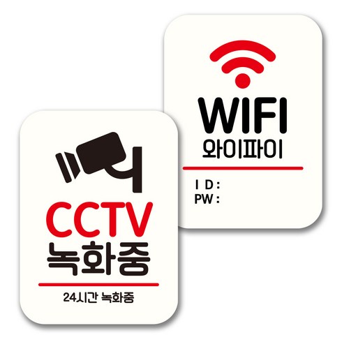 뭉키데코 표지판 팻말 미니간판 화이트 NQ2 2종 세트, 045(CCTV 녹화중, WIFI), 1세트