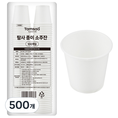 소주잔 - 탐사 종이 소주잔 70ml, 500개