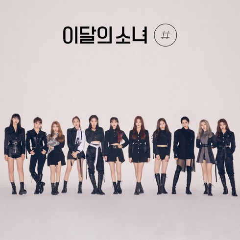 전영소녀애장판 - 이달의 소녀 - 미니 2집 # 일반판 B