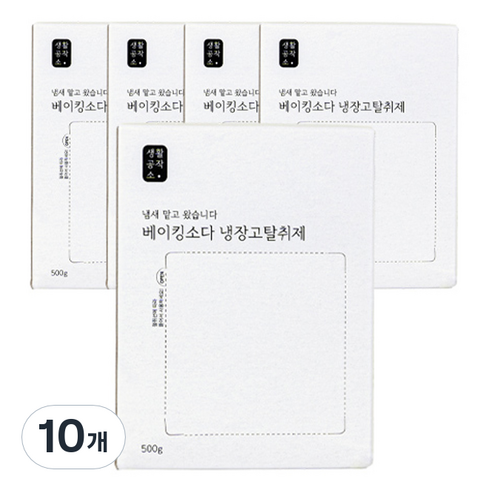 2023년 가성비 최고 냉장고 청소 베이킹소다 - 생활공작소 베이킹소다 냉장고 탈취제, 500g, 10개