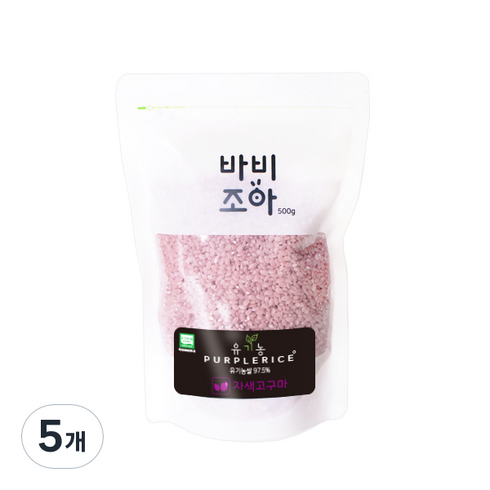 바비조아 유기농 퍼플 라이스 자색고구마쌀, 500g, 5개