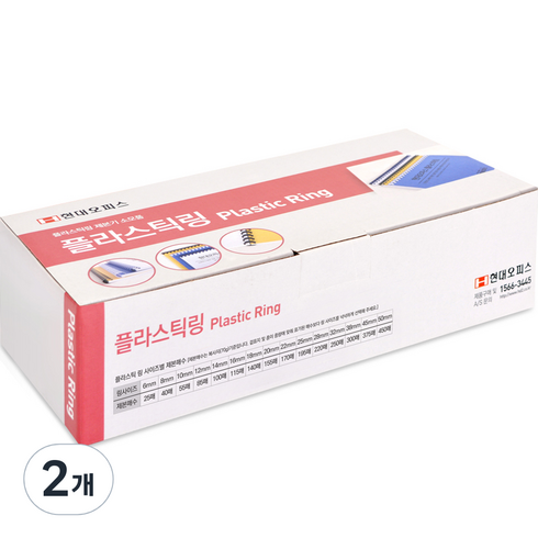 페이퍼프랜드 플라스틱링 제본기 소모품, 14mm, 청색, 2개