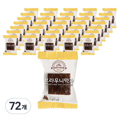 수제 카카오 브라우니 약과, 15g, 72개