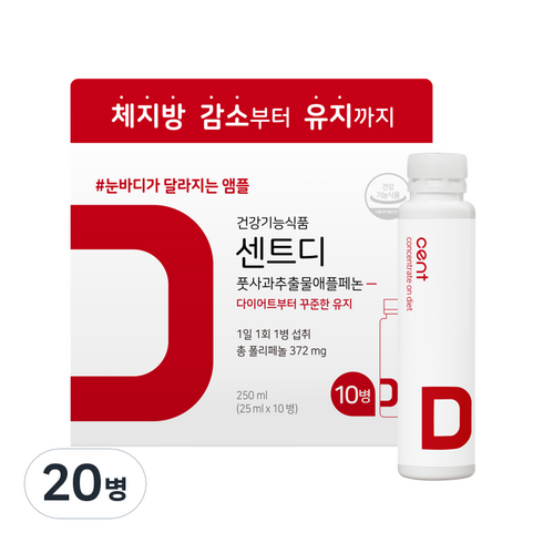 센트 센트디 풋사과 추출물 애플페논 다이어트 보조제 10p, 25ml, 20개