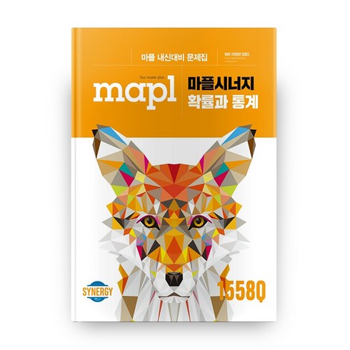 마플시너지확통 - 마플시너지 고등 확률과 통계 (2024년):마플 내신대비 문제집