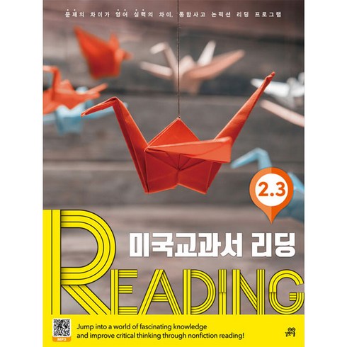 미국교과서리딩 - 미국교과서 READING 개정판, 길벗스쿨