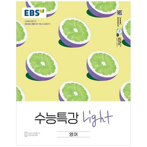 2024 EBS 수능특강, 한국교육방송공사, Light 영어