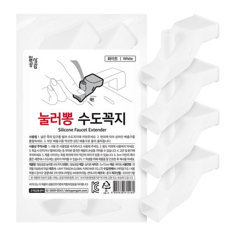 실리콘수도꼭지 - 일상공감 눌러뽕 수도꼭지 4p, 화이트, 1개