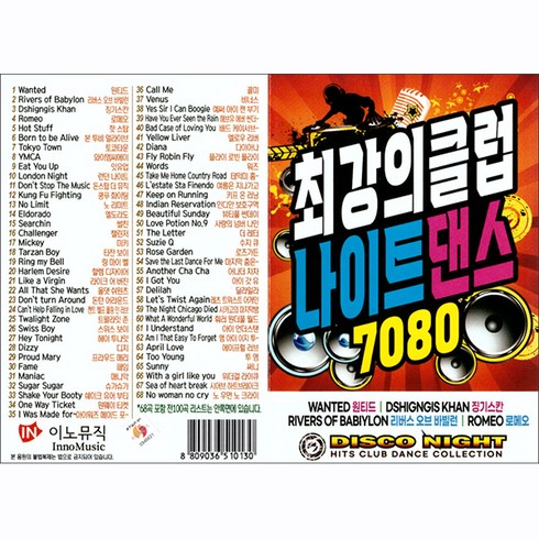 최강의클럽 나이트댄스 7080, 1USB