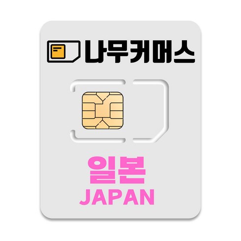 오사카 34일 패키지 - 나무커머스 일본 유심칩, 총 50GB, 90일