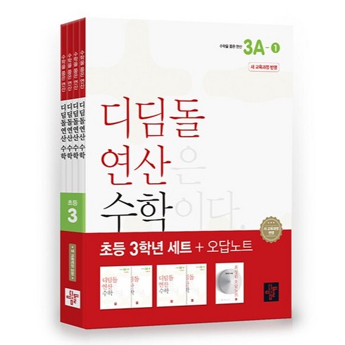 디딤돌연산수학 - 디딤돌연산 수학 초등 3학년 세트 전 4권