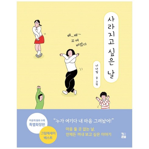 사라지고 싶은 날, 콜라보, 니나킴