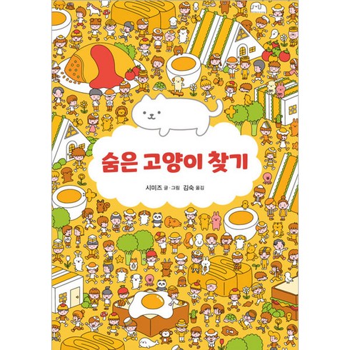 숨은 고양이 찾기, 북뱅크