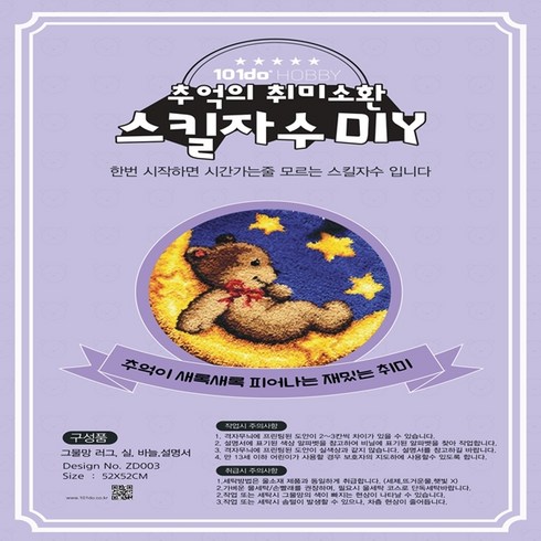 101도 DIY 래치훅 매트 스킬자수 + 밑그림 세트, 달 곰돌이, 1세트