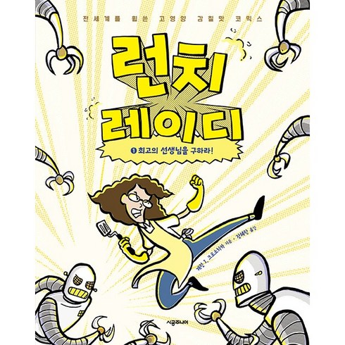 내돈내산 lunchlady 후기 상품