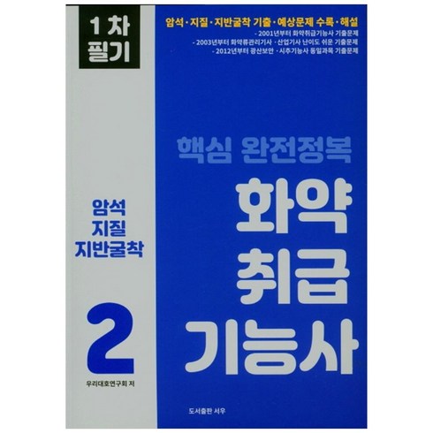 화약취급기능사 - 화약취급기능사 2, 서우