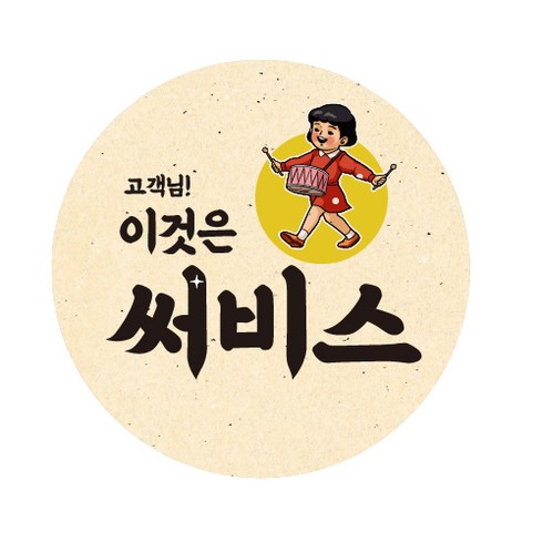 요기요2만원 - 애드윙 감사 서비스 캐릭터 주문 배달스티커 고객님 써비스, 1000매