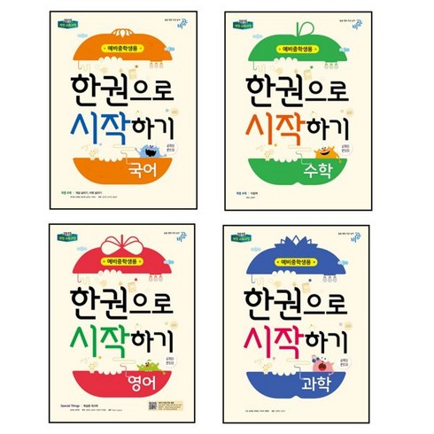 한 권으로 시작하기 예비 중학생용 국어 + 영어 + 수학 + 과학 세트 전4권, 초등6학년