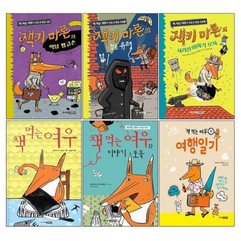 책먹는여우 - 책 먹는 여우 잭키 마론 시리즈 전 6권 세트, 주니어김영사