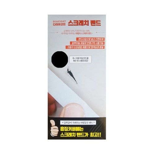 다이아코트 붙이는 카페인트 스크래치밴드 295 x 138 mm 기아 9P 블랙체리, 100g, 1개